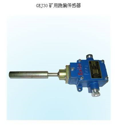 皮電機跑偏開關HFKPT2-1，兩級跑偏開關、普通型防水跑偏開關WSP-J320P-K2價格